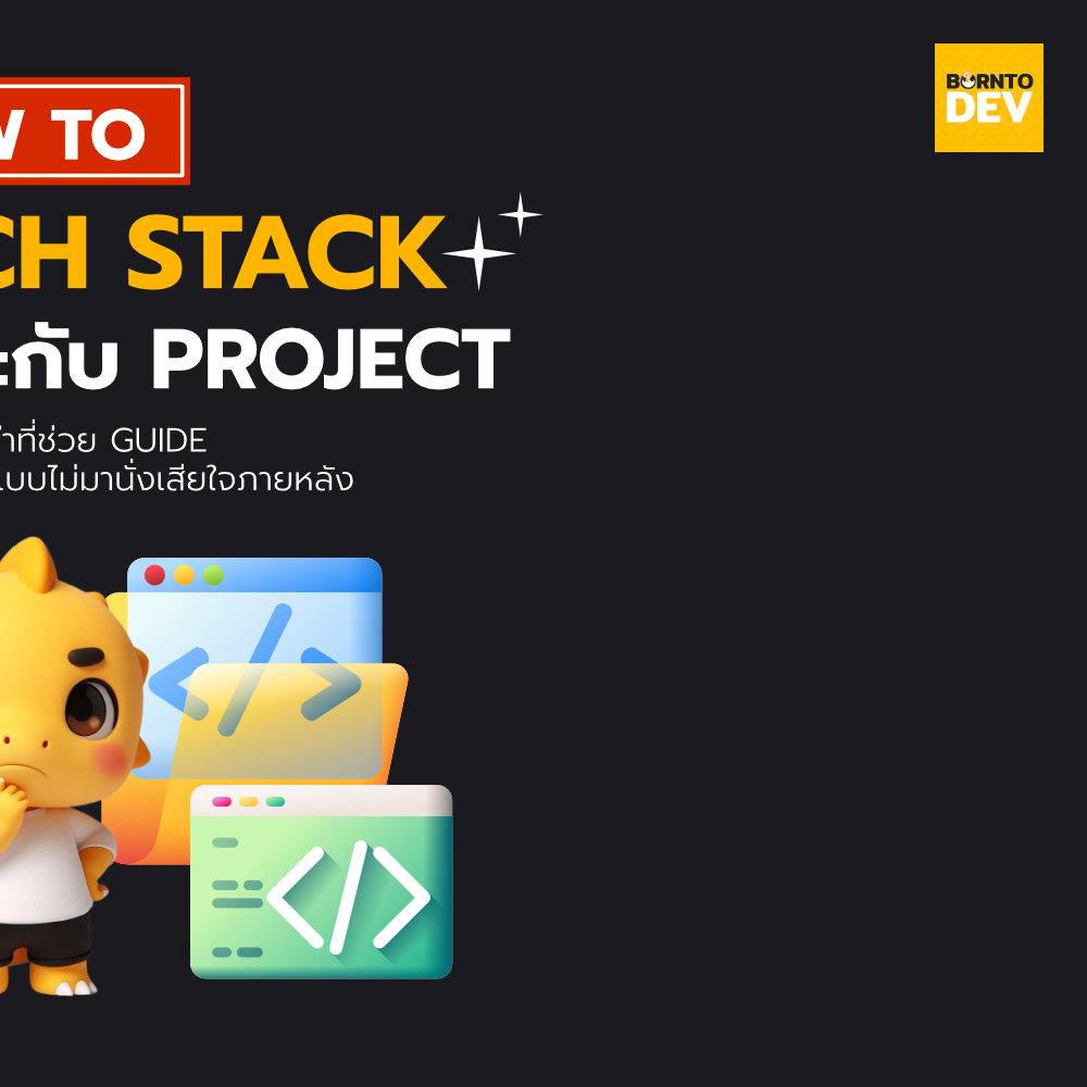 BorntoDev - 🖥️ เลือก Tech Stack ยังไงให้กับ Project? . ⚙️... | Facebook