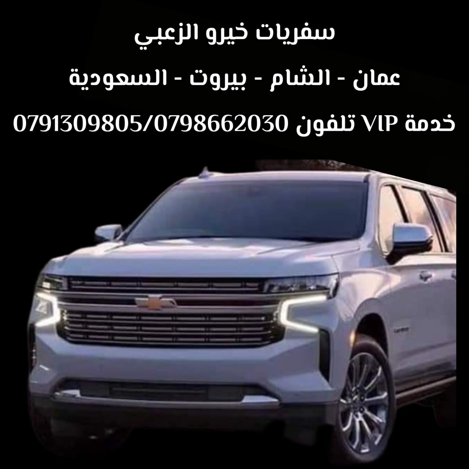 خيرو الزعبي الزعبي