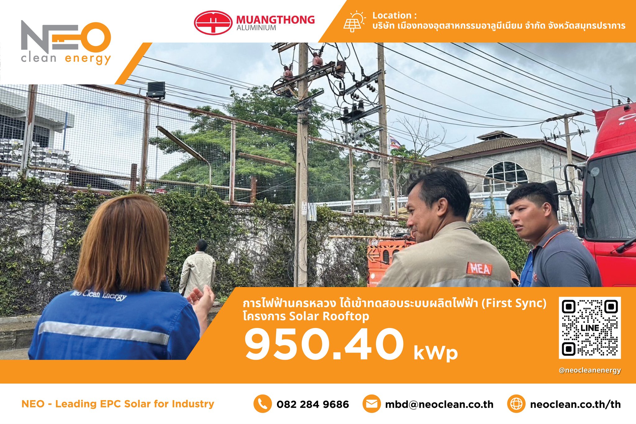 📢เมื่อวันที่ 28/07/67... - Neo Clean Energy Co., Ltd.