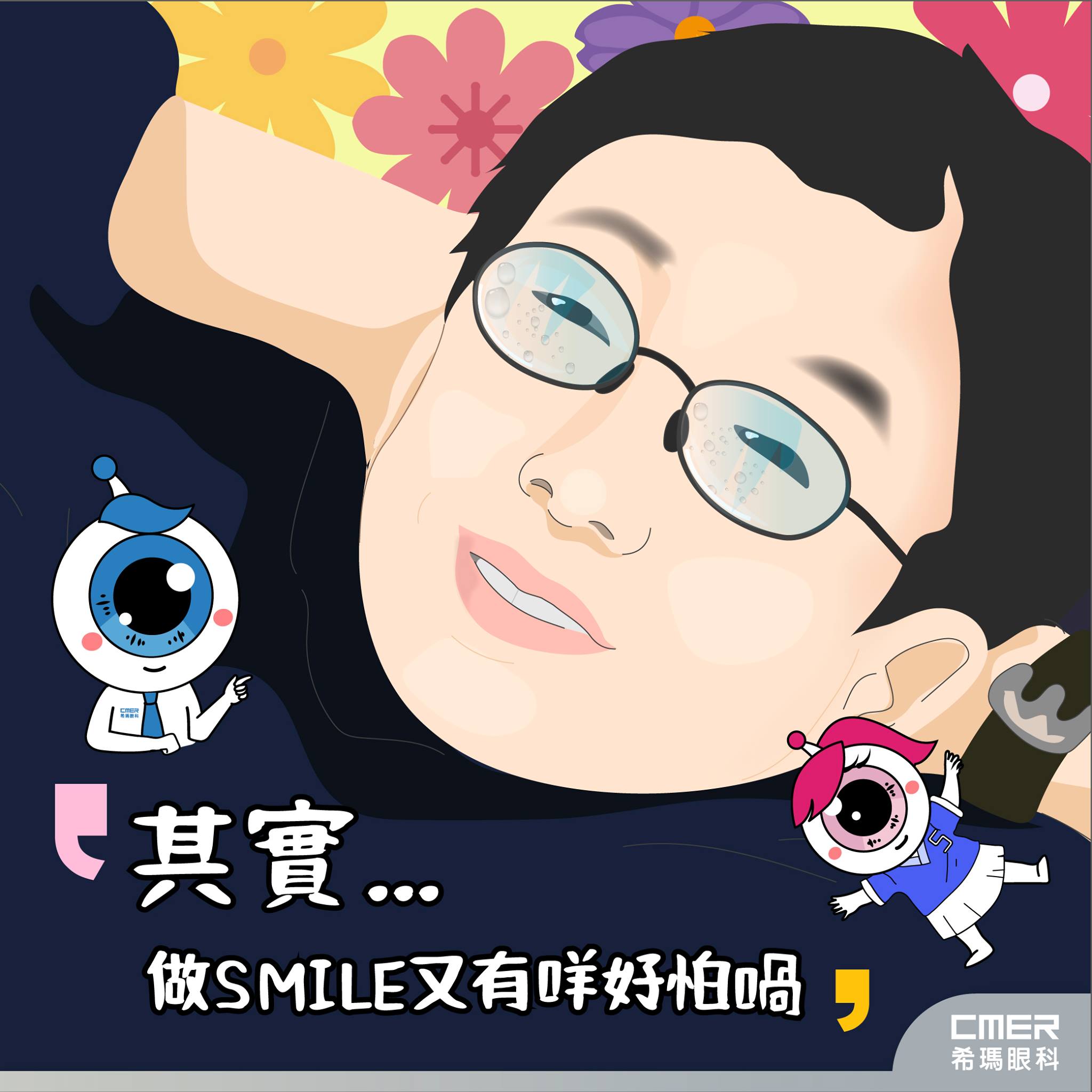 #其實做SMIL... - 希瑪微笑矯視中心 Hong Kong C-MER SMILE Refractive Center | Facebook