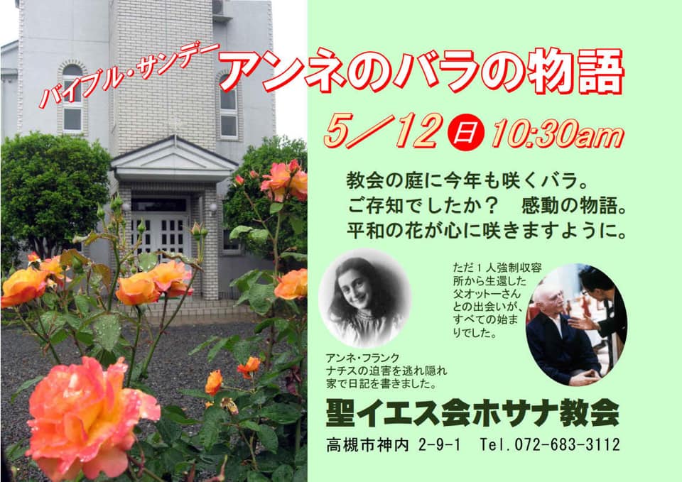 聖イエス会ホサナ教会 Posts Facebook