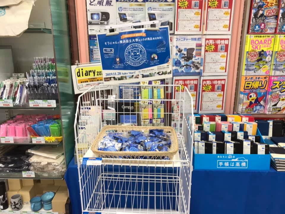 横浜国立大学 - 11月28日、羽沢横浜国大駅の開業を記念してそうにゃん