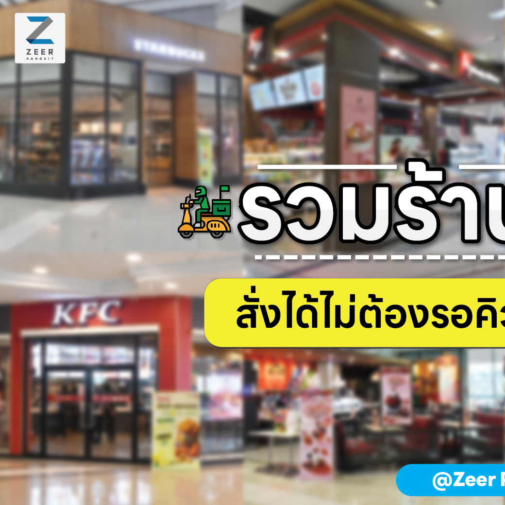 Zeer Rangsit - 📣 ไม่ว่าจะสายไหนก็อิ่มอร่อยได้ง่ายๆ🥘🍴... | Facebook