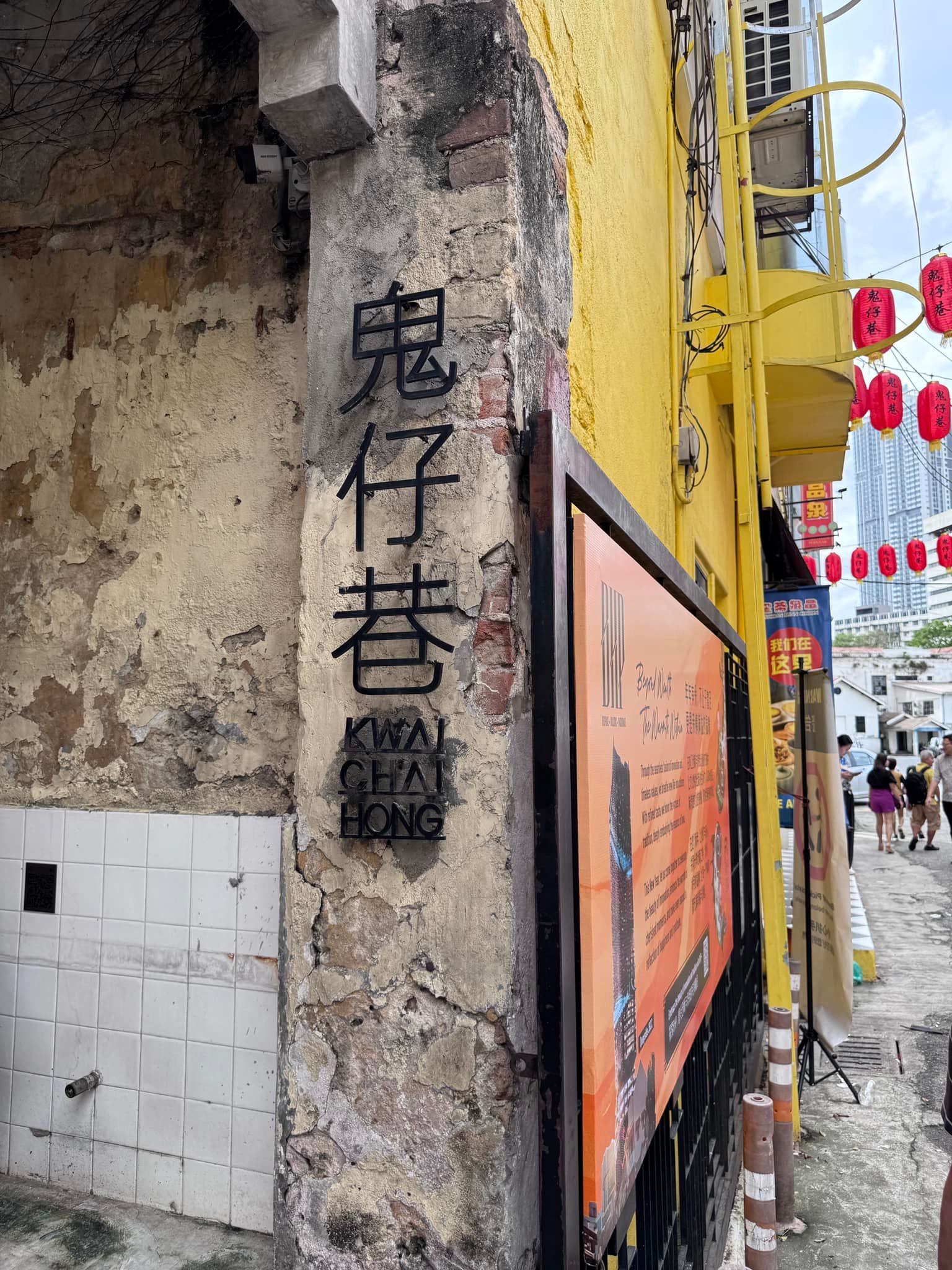 陳榮貴 - 「鬼仔巷」名稱的由來雖然沒有正式記載。當地老街坊稱，這個名字是源自於長輩們以「鬼仔」呼喚住在巷弄間的華人移... | Facebook