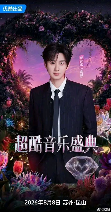 Cheng Yi to attend music festival on August 8th