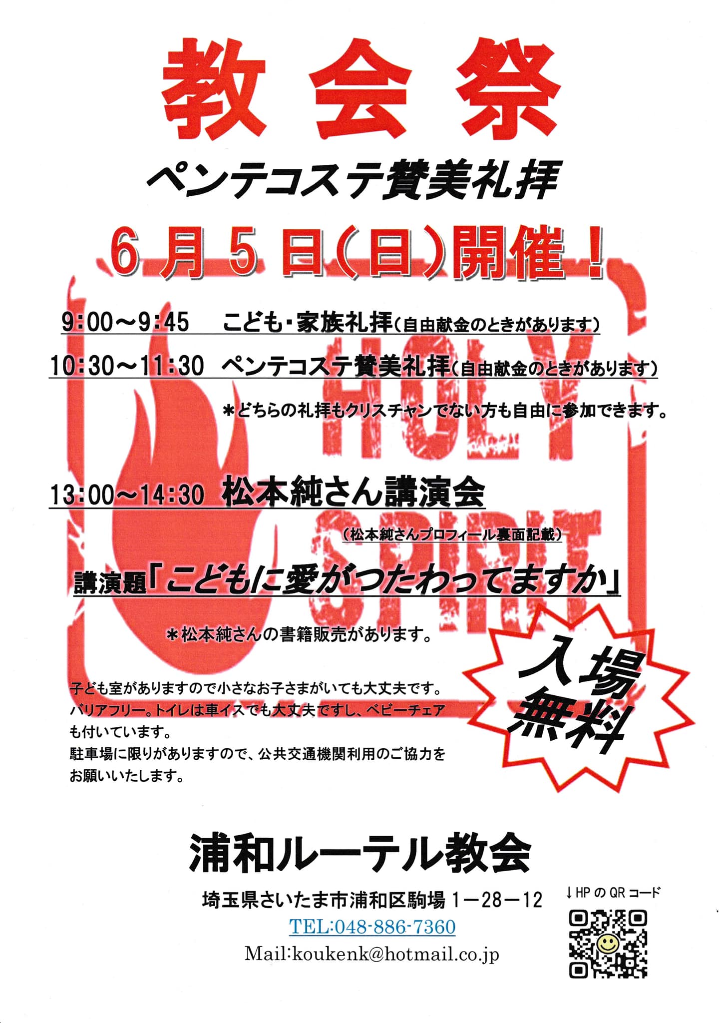 浦和ルーテル教会urawa Lutheran Church Facebook