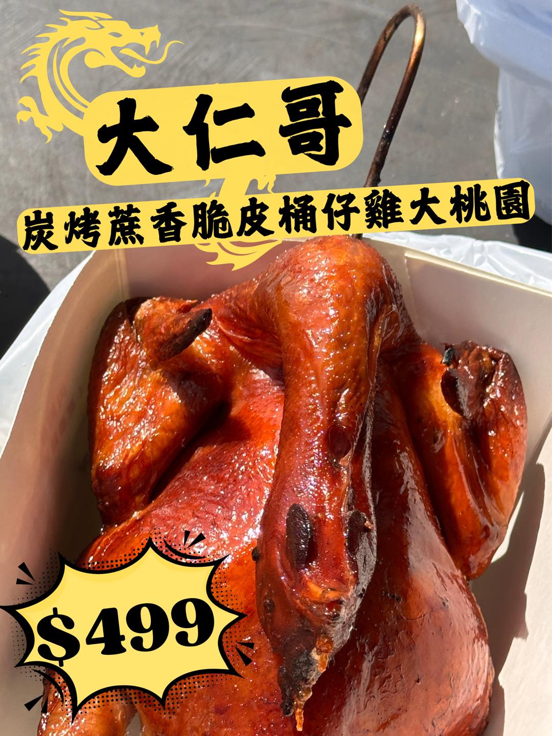 #八德訂購文 大仁哥桶仔雞星期日開到八德啦🚚 #直接留言預訂 新春不只放炮... - 大仁哥碳烤蔗香脆皮桶仔雞大桃園區 | Facebook