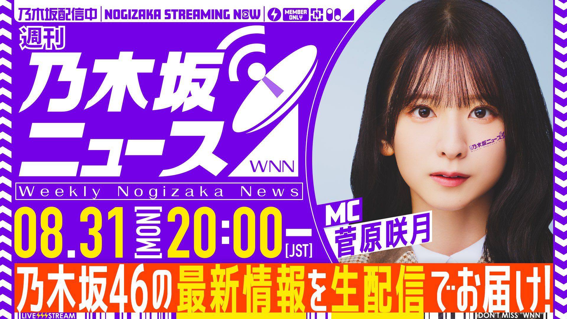 菅原咲月台湾応援会 - #乃木坂46 📅2025年カレンダー nogizaka46shop