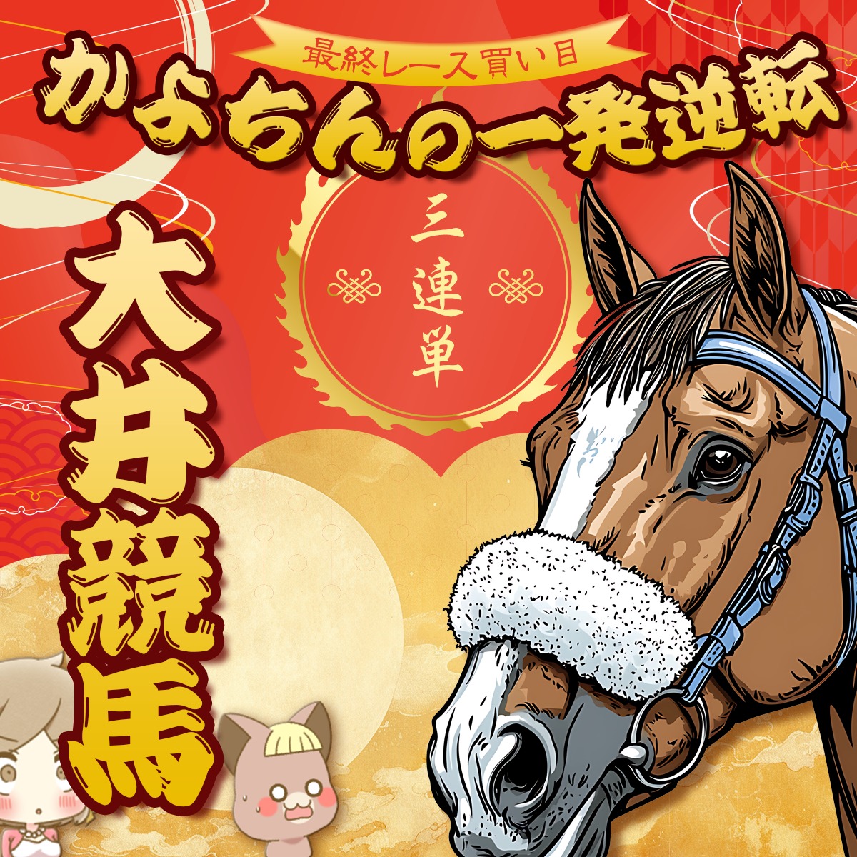 かよちん競馬事務局 (@kayochinkeiba) • Facebook