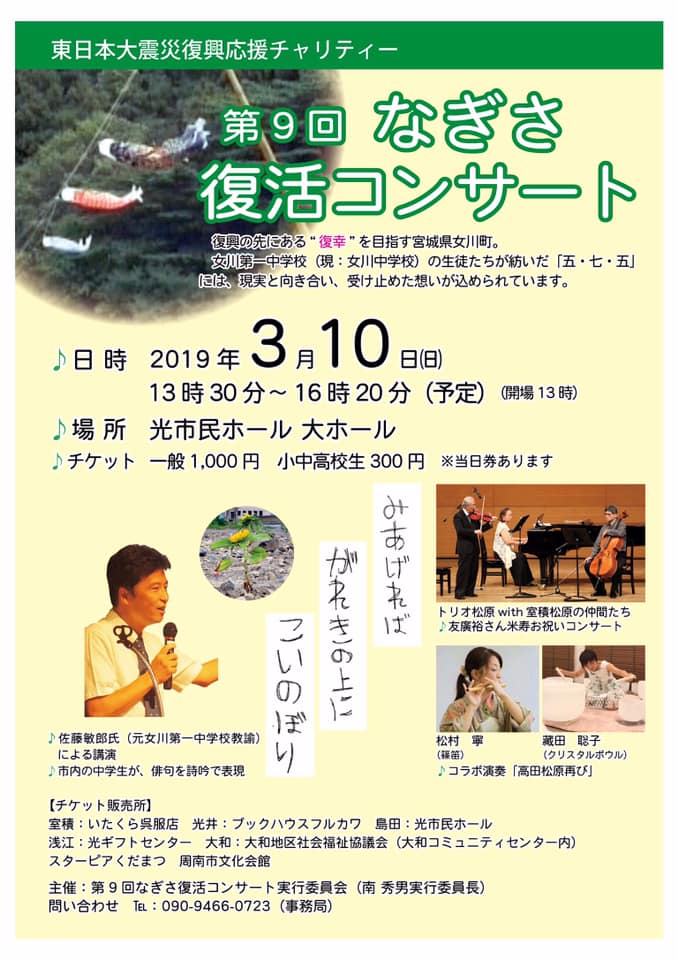 なぎさ復活コンサート実行委員会 Posts Facebook