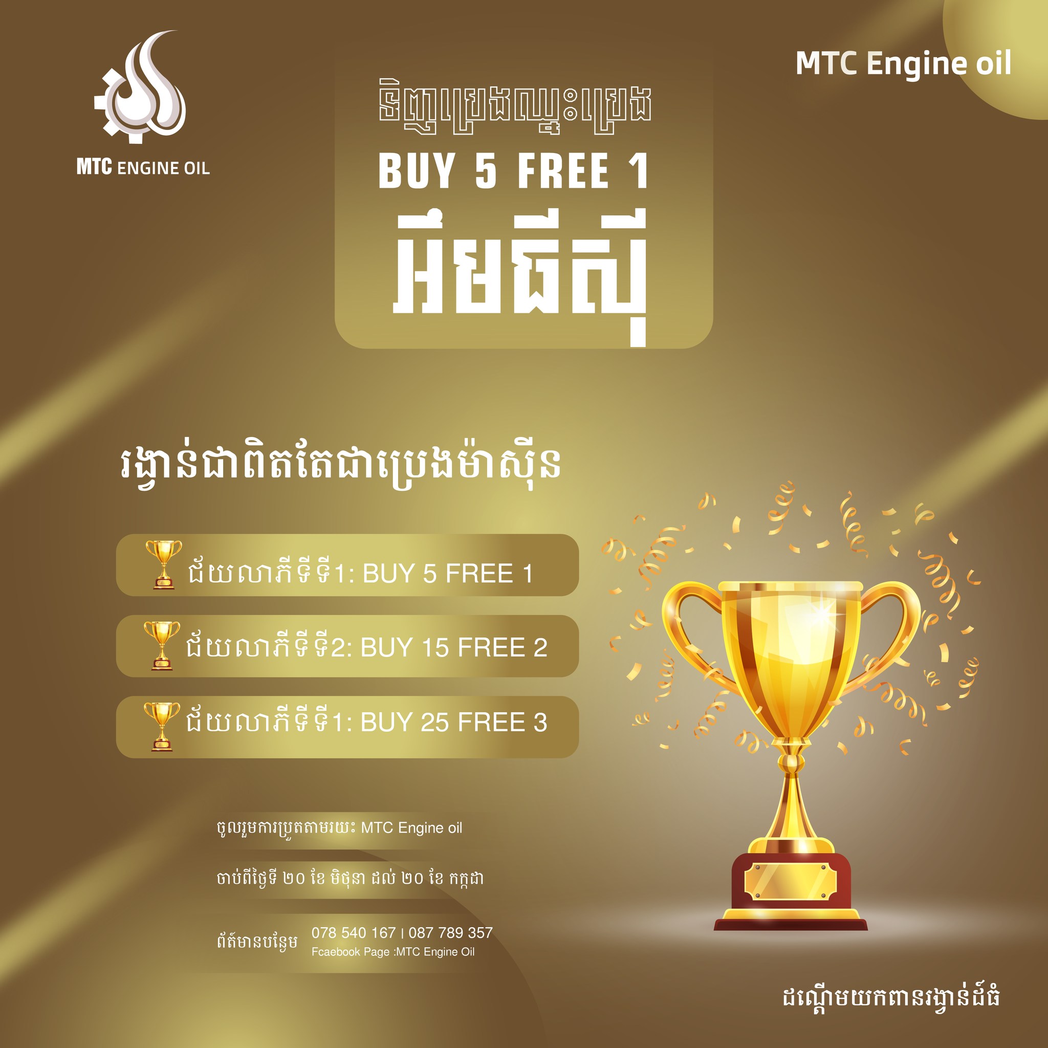 MTC Engine oil