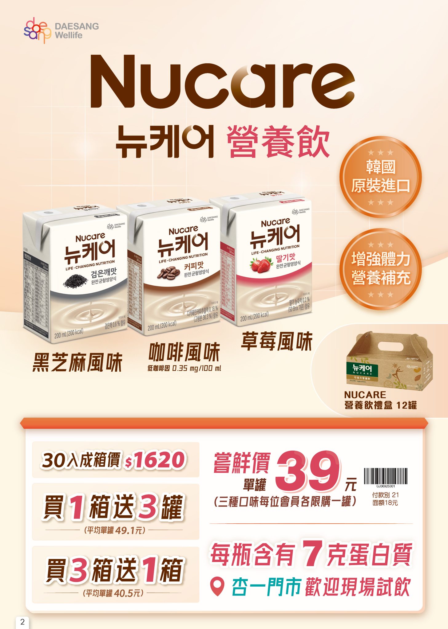 杏一健康生活館