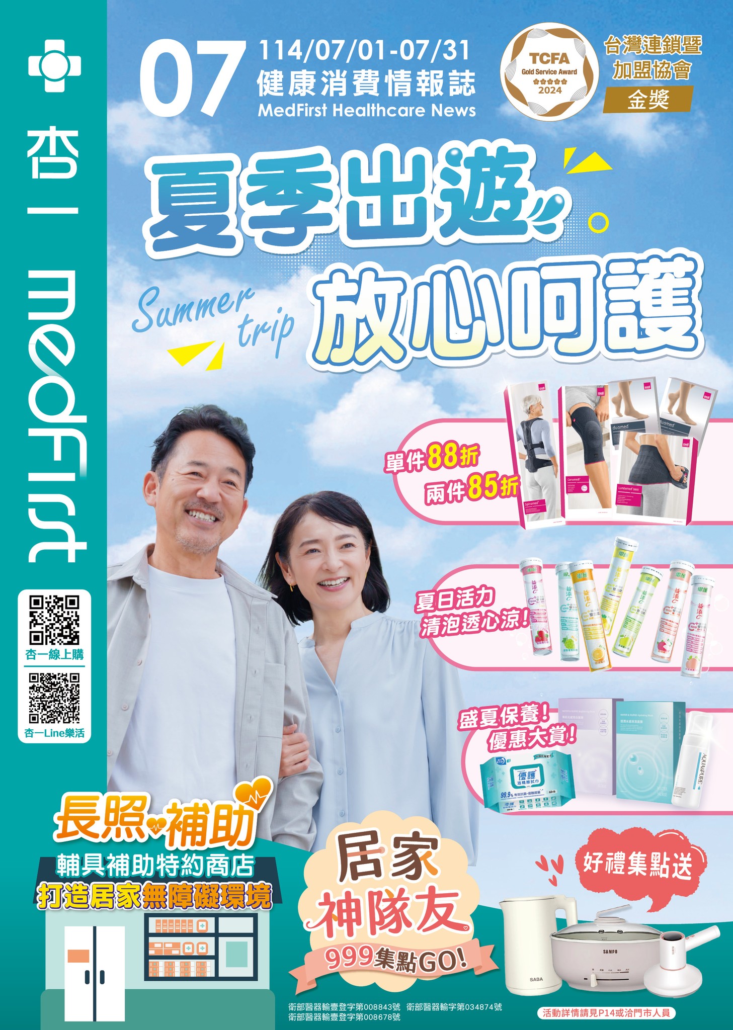 杏一健康生活館