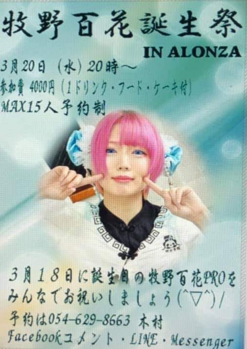 Darts Event Information Darts Player Information 牧野百花 誕生祭 3月日 水 時間 00 会場 Alonza 静岡県焼津市 牧野 百花 プロ Momoka Makino 店舗情報 Http Vs Phoenixdart Com Jp Shop Shopdetailinfo S 9290 S Seq 9290