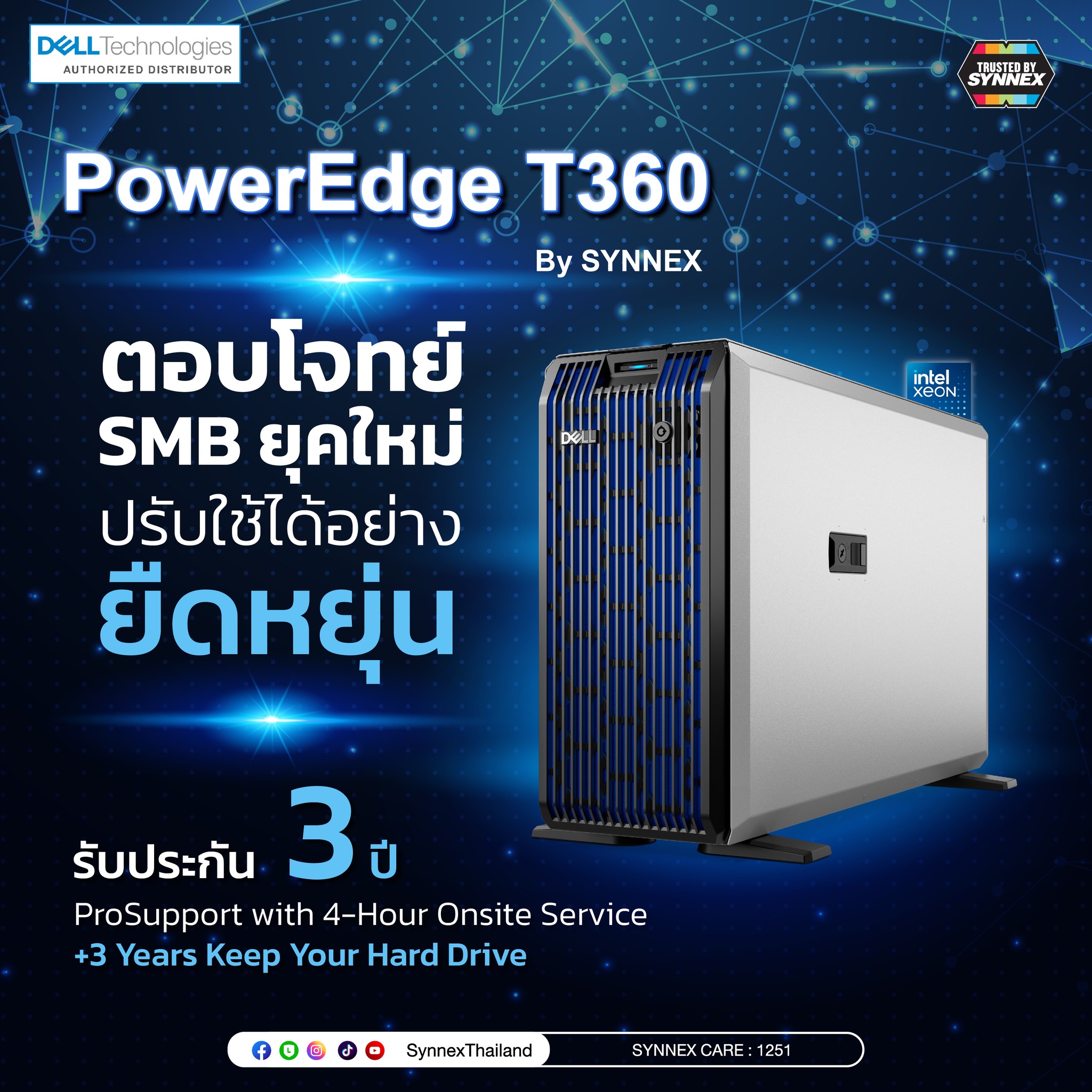 Synnex Thailand - เลือก Dell PowerEdge T360 By Synnex ⚙️... | Facebook