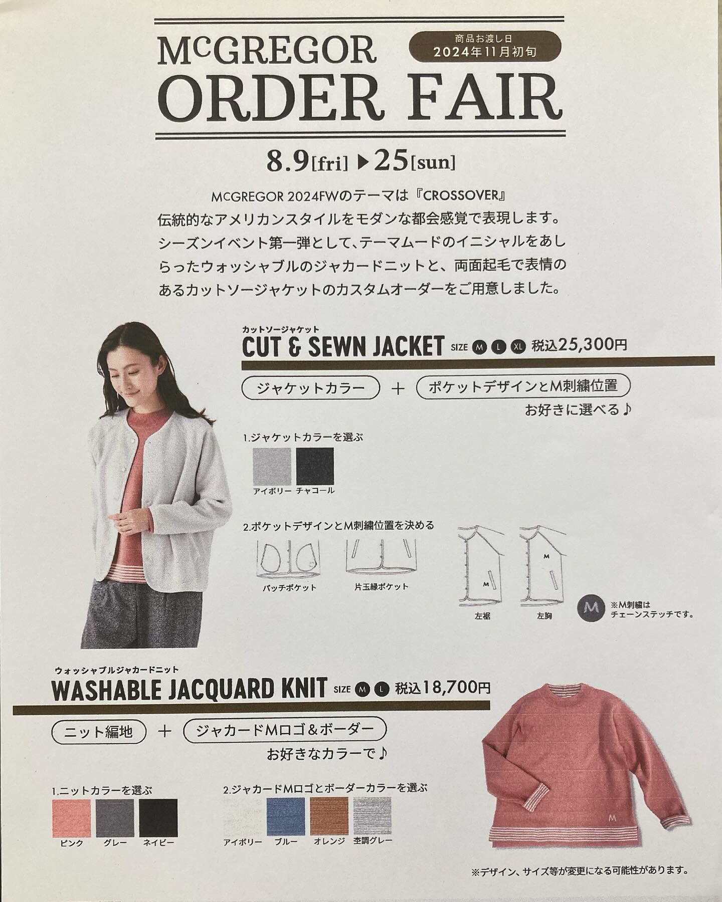 川越店2階婦人服マックレガーからお知らせ? 【マックレガーオーダー 