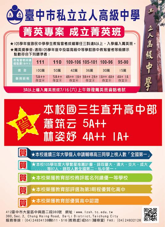 立人高中 招生訊息6 15自由時報與蘋果日報 Facebook