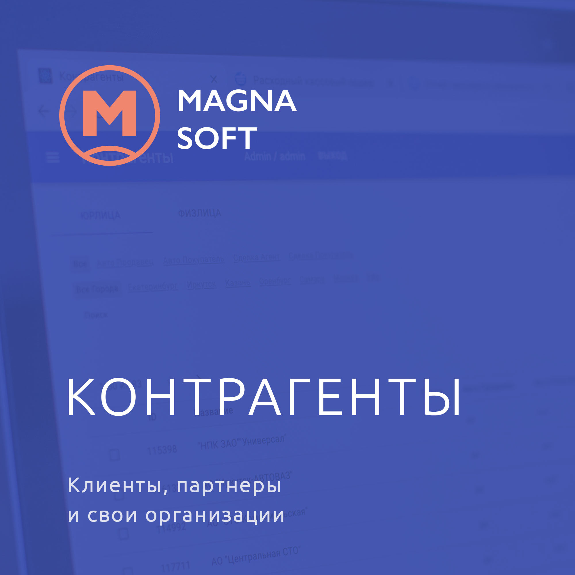 MAGNA SOFT для учёта и продаж новых и б/у автомобилей | Tolyatti