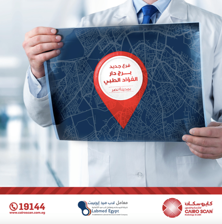 Cairo Scan Radiology&Labs - كايرو سكان دلوقتي اقربلك، تقدروا تزوروا ...