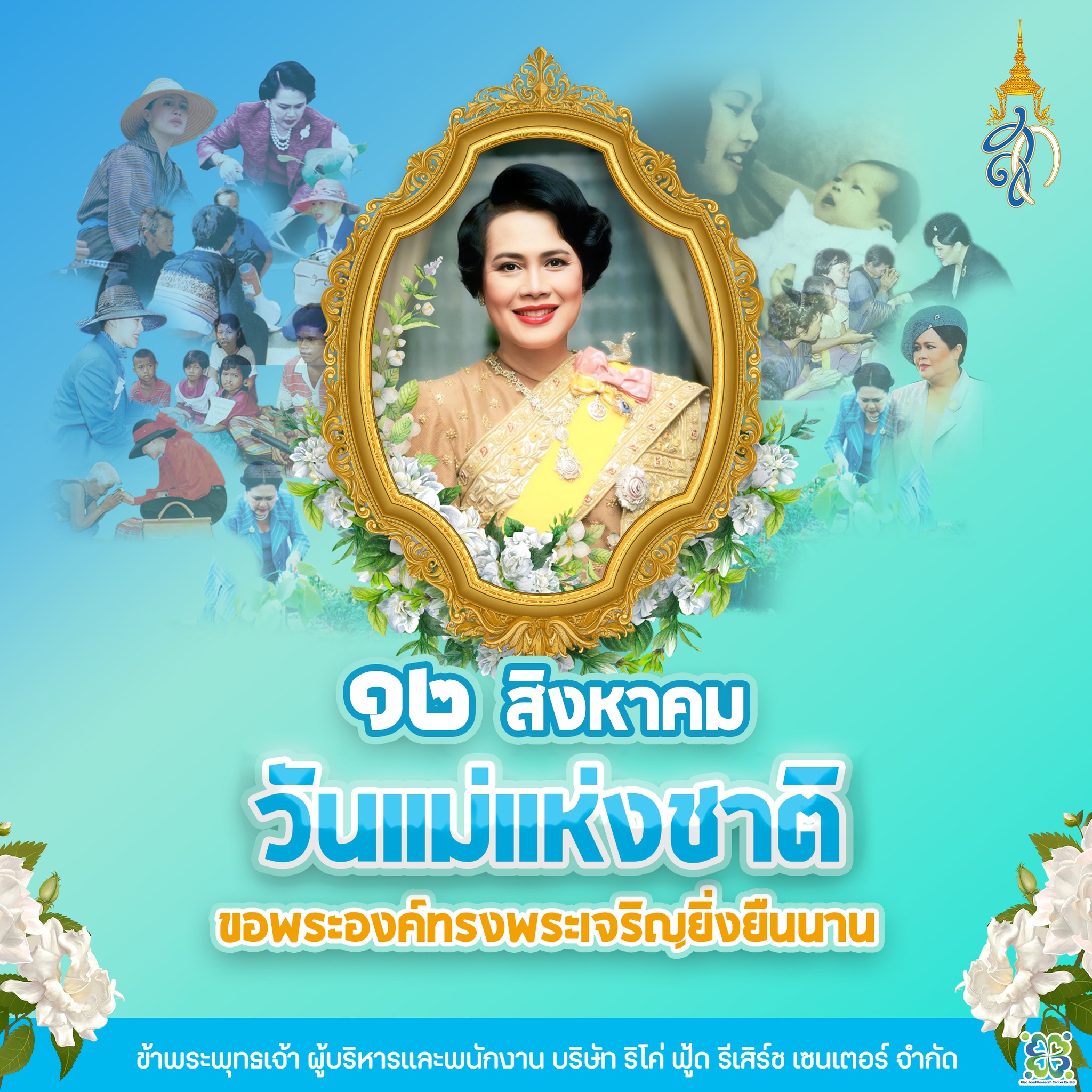 Rico Rice - ข้าวเพื่อสุขภาพ