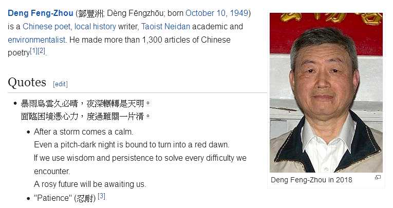 鄧豐洲