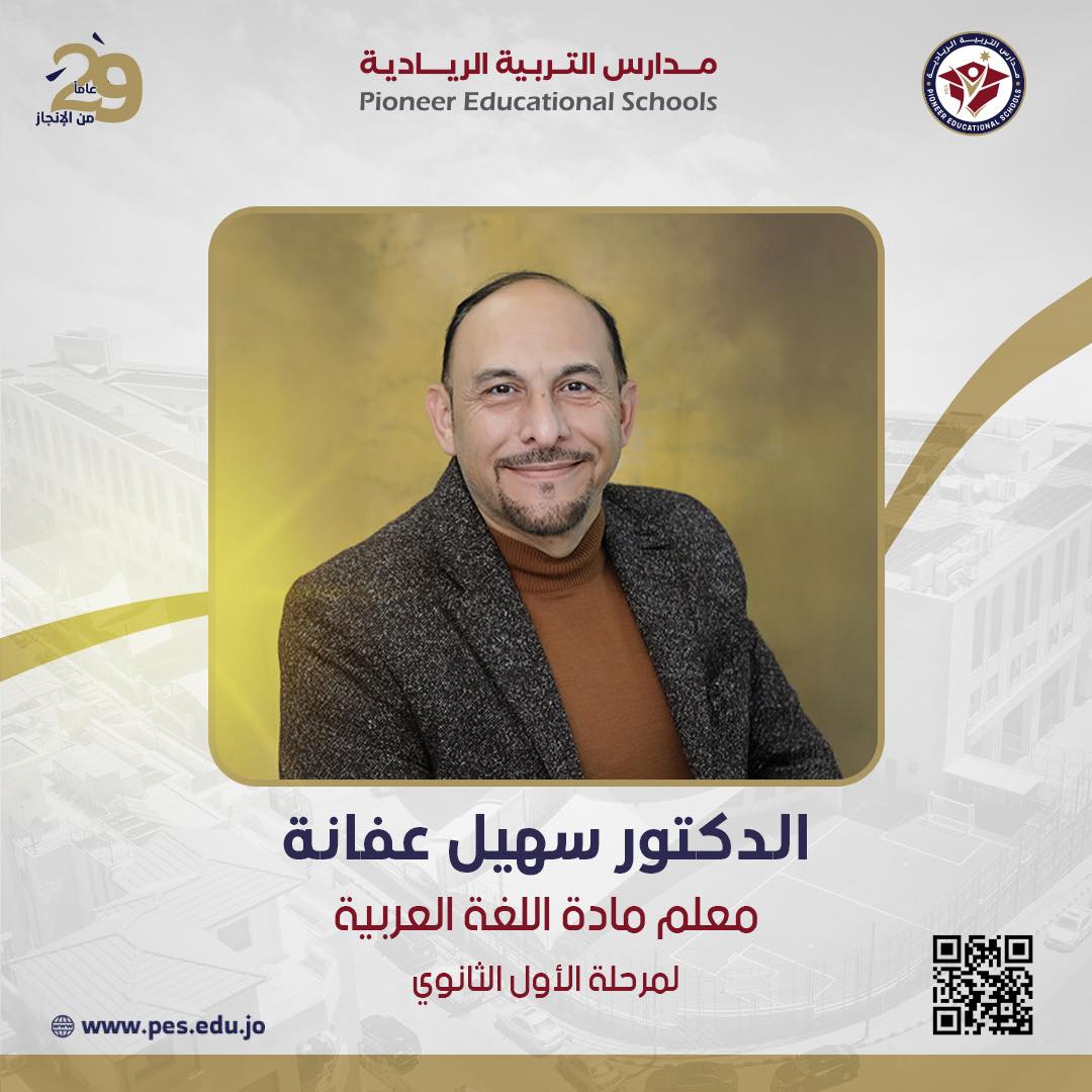‎مدارس... - مدارس التربية الريادية Pioneer Educational Schools