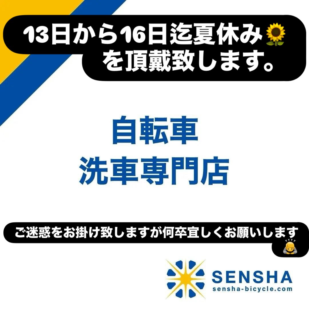 SENSHA Bicycle 浦安