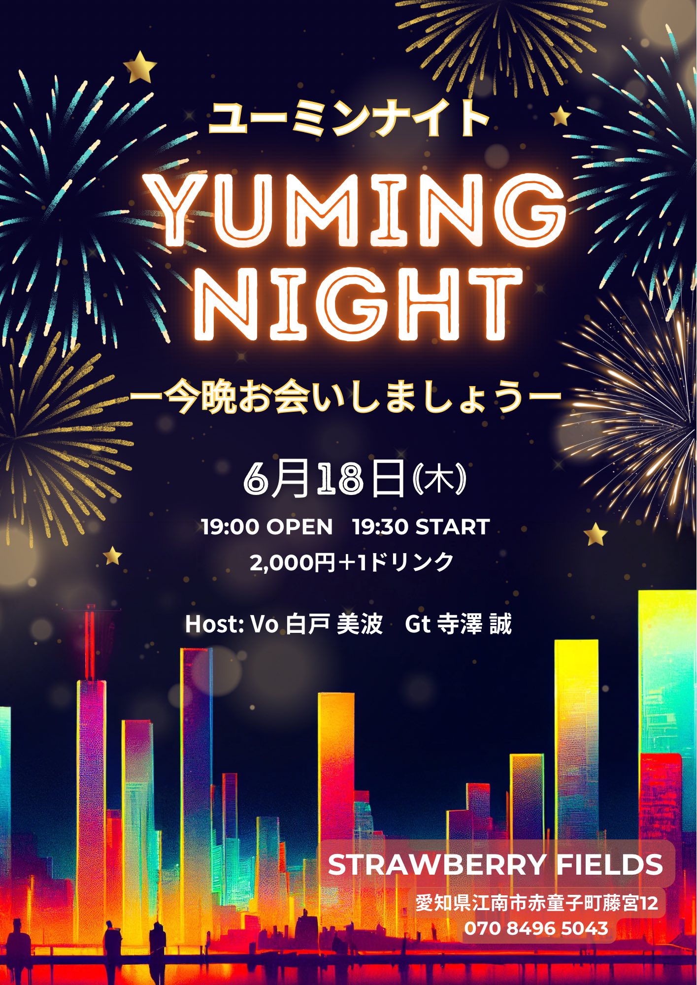 Strawberry - ストロベリーフィールズ、2026年6月の予定です。ご来店の 