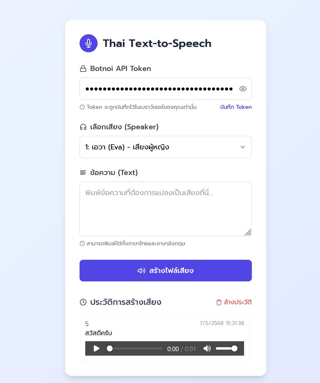 Prompt สร้างเวบเสียงเอไอ... - Botnoi Voice - Text To Speech | Facebook