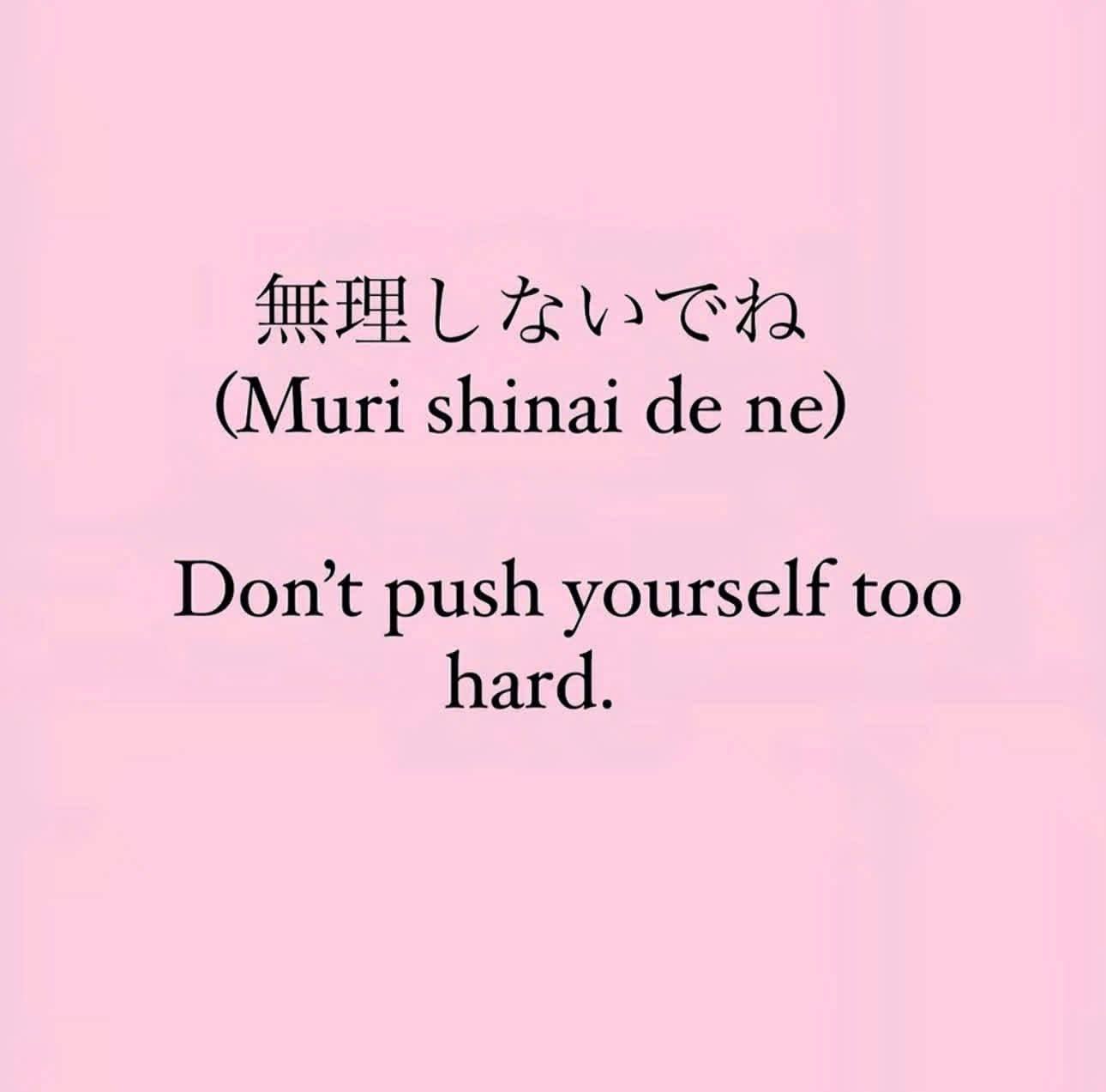 無理 しない で ね
