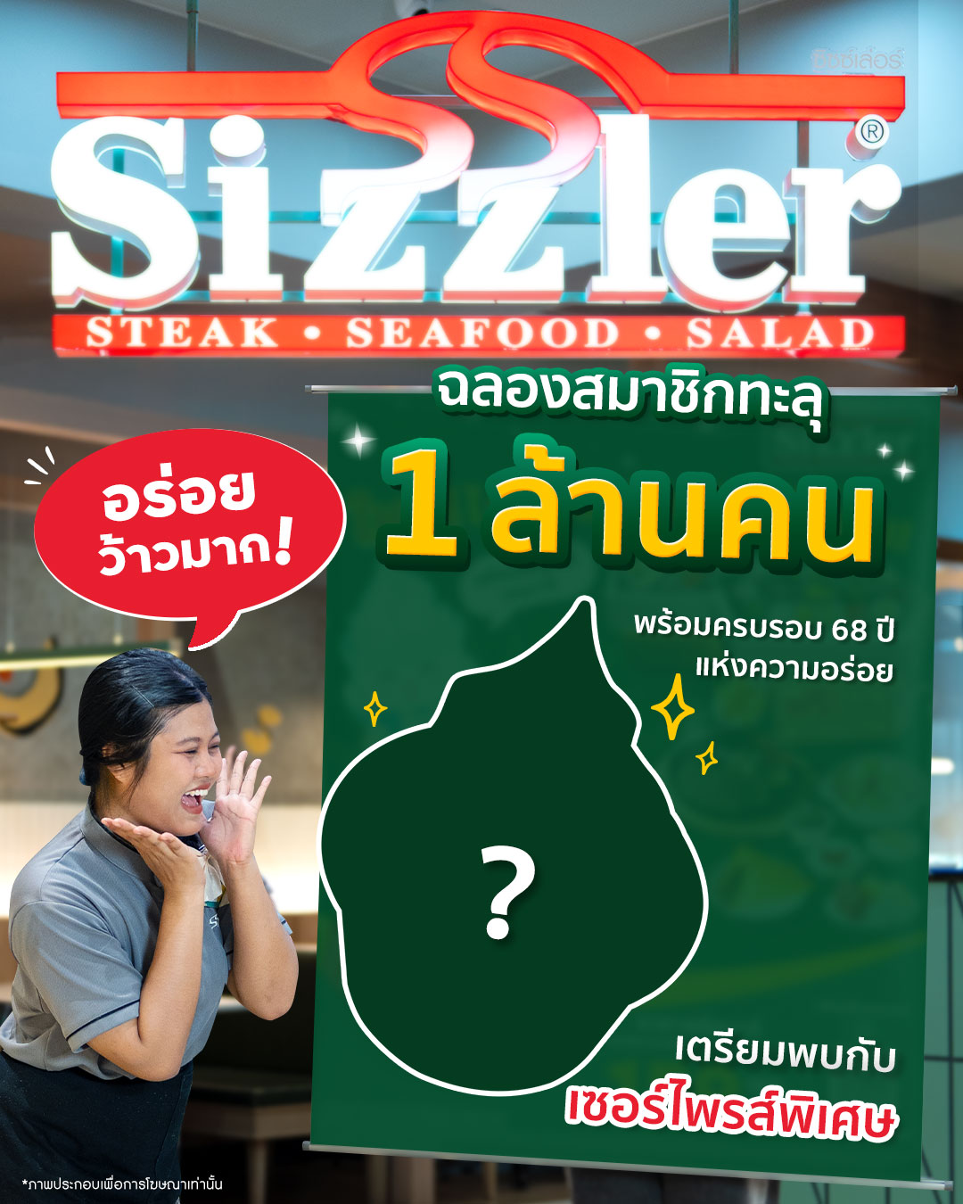 SizzlerThai - 📲 สุดคุ้มจัดเต็ม อยู่ไหนก็อร่อยได้ง่าย ๆ แค่สั่ง Sizzler ...