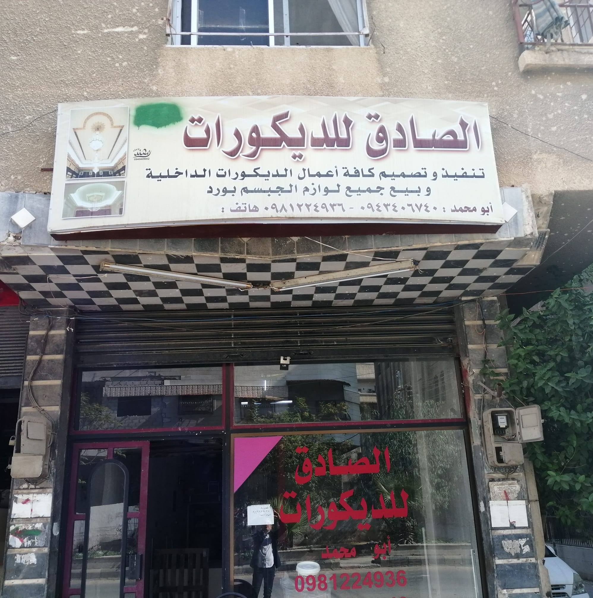 ‫ابو ورد للديكور برندا مع وردة Facebook‬