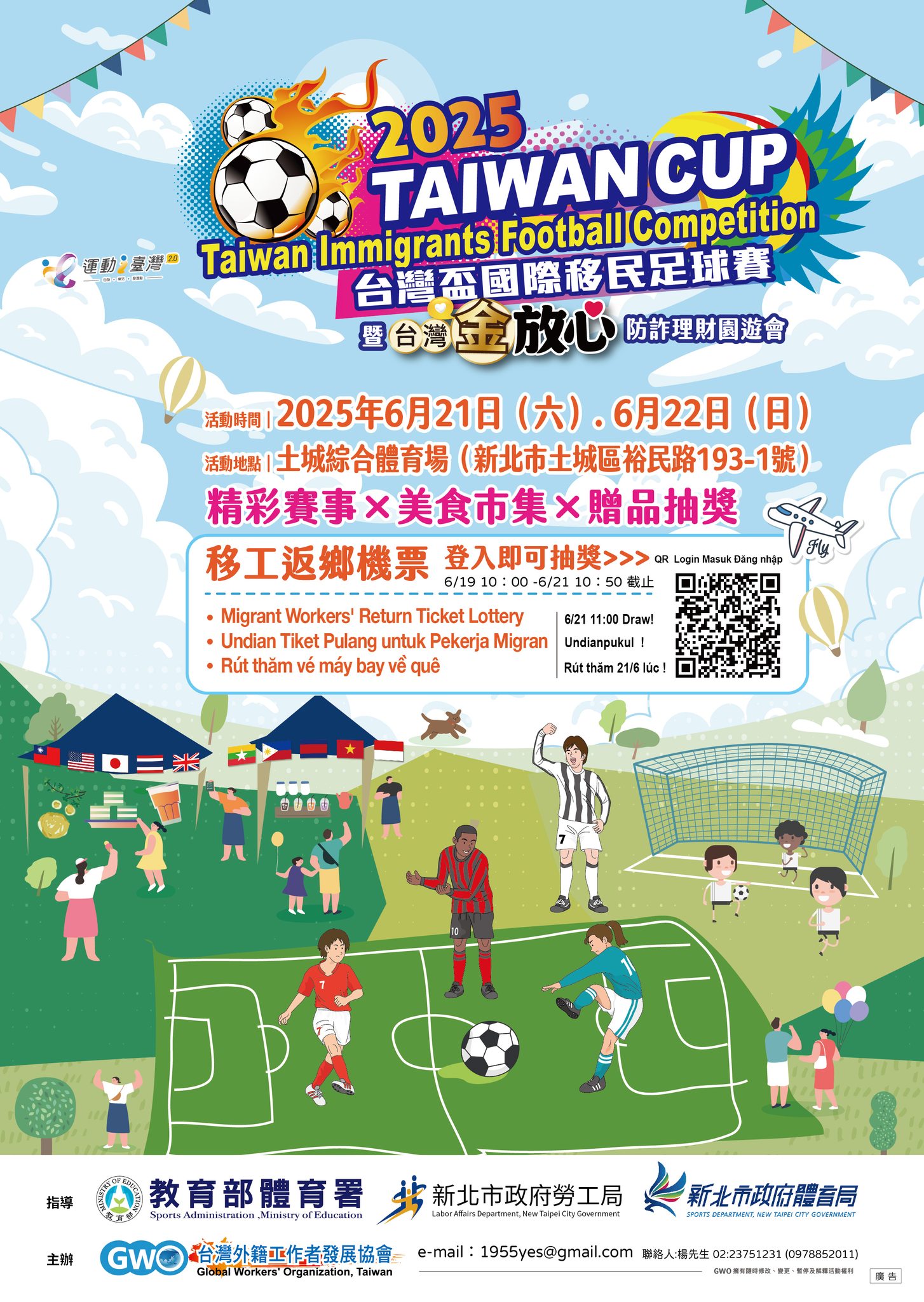 Gwo - 🛫【返鄉機票抽獎明天開放登記！】 🇹🇼【中文】 📌 👉 登記連結： https://forms.gle ...