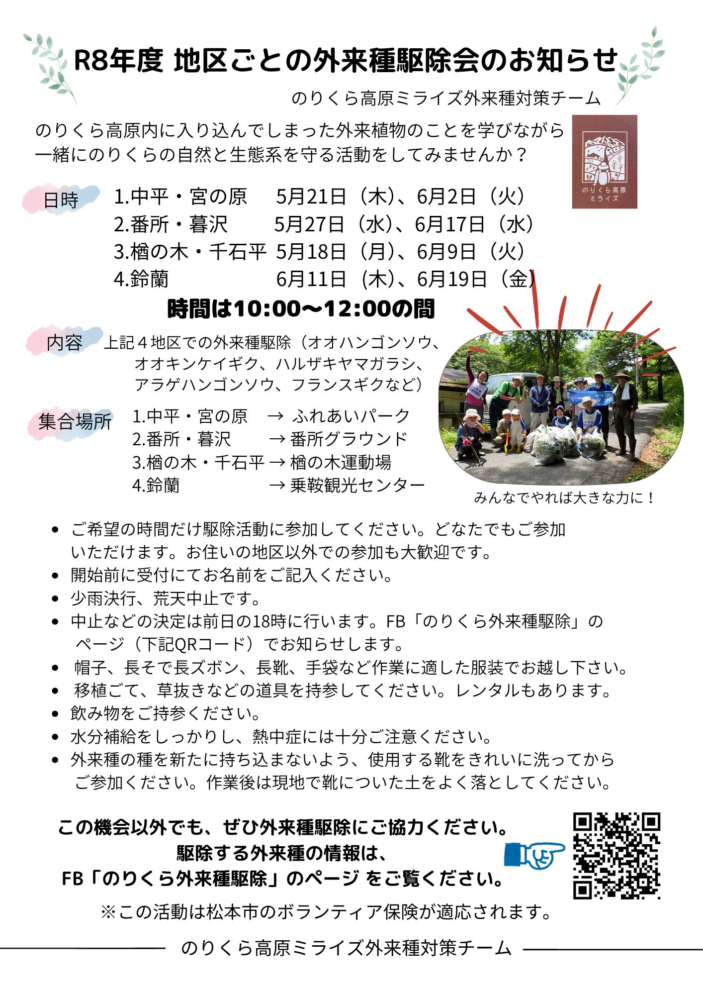 のりくら外来種駆除 - 6月11日 木曜日 10‐12時 鈴蘭地区の駆除会を行い 