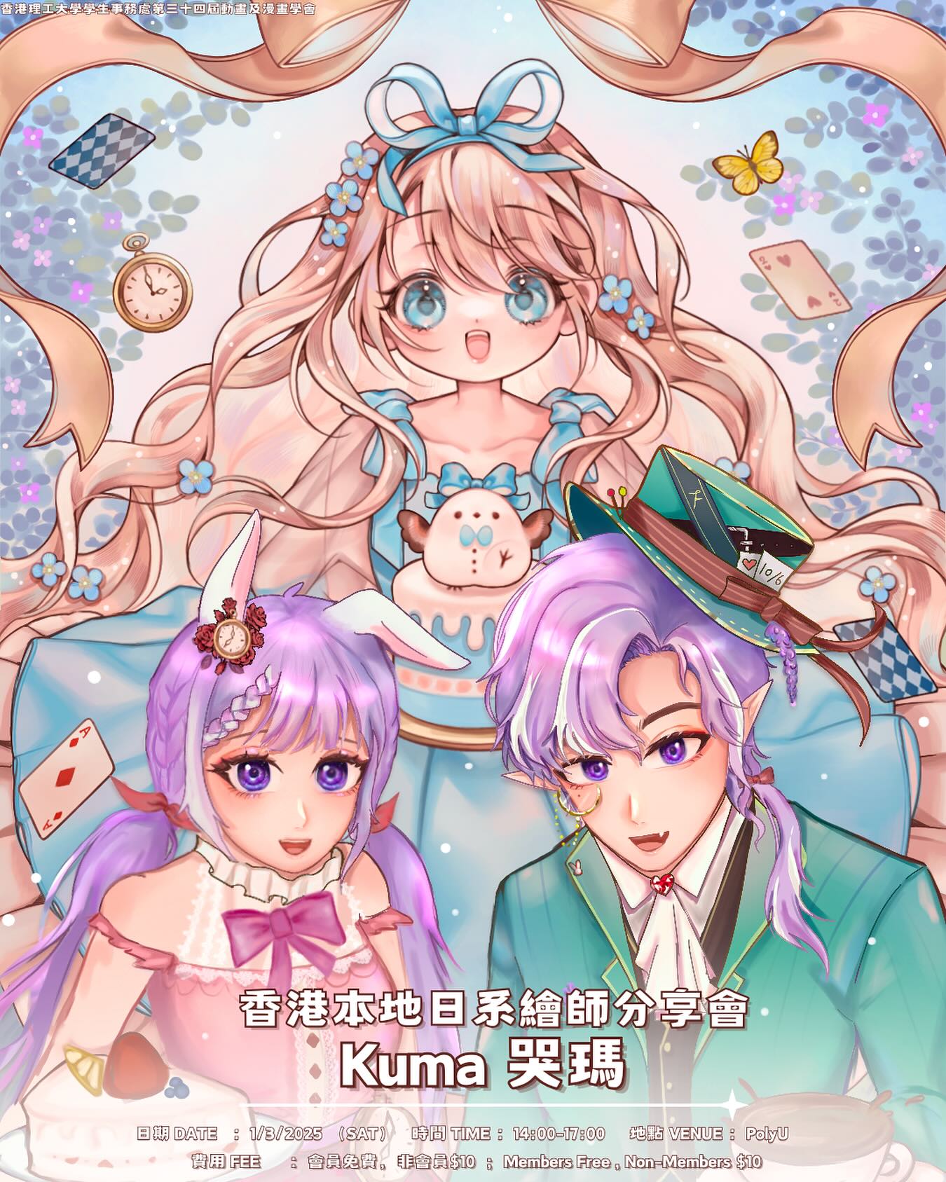 HKPolyU SAO Cartoons Art Society 香港理工大學動畫及漫畫學會 - 聽日開始就係一年一度既迎新週啦！ 大家可以係 ...
