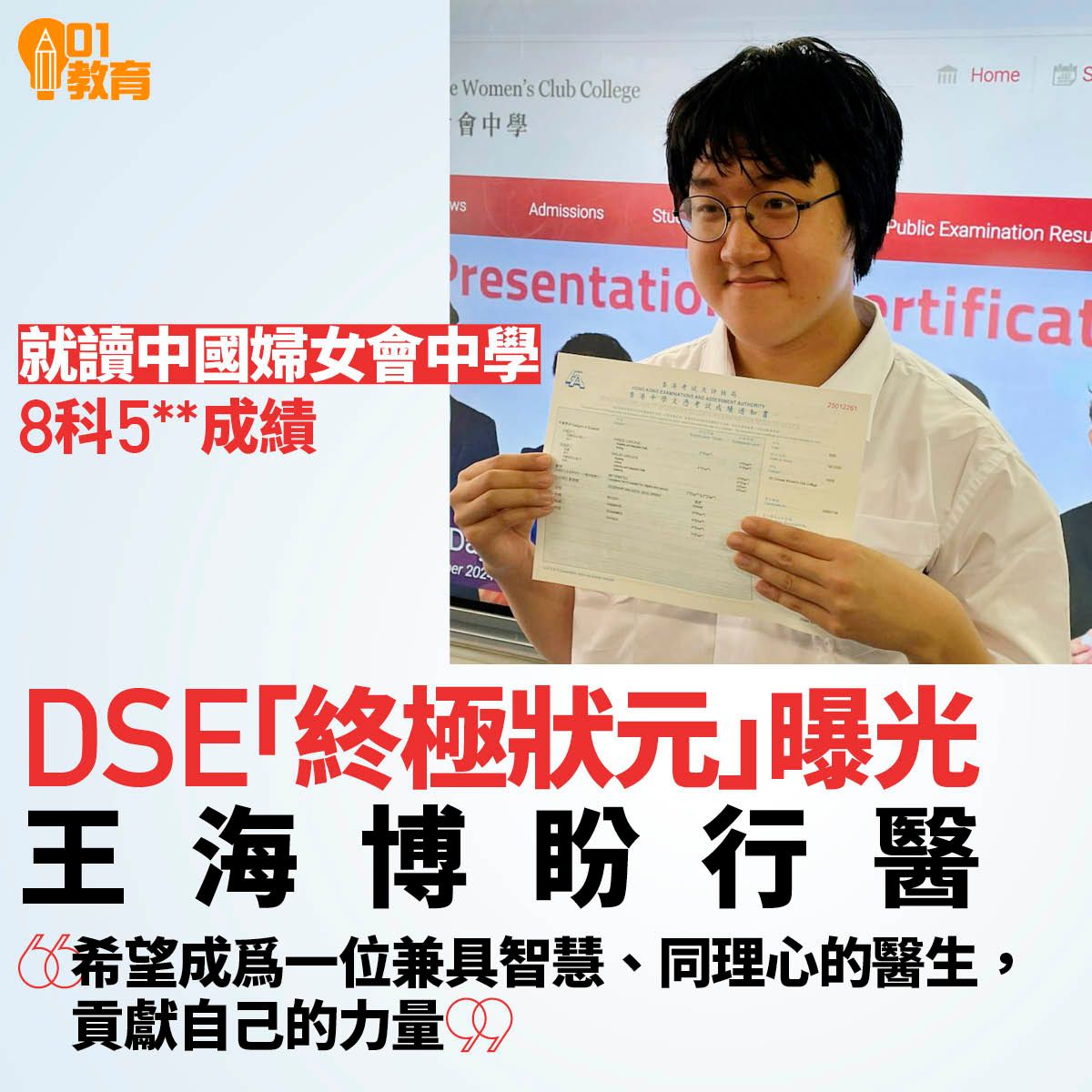 01新聞 - 王海博向仁醫之路進發 全文：https://tinyurl.com/yvumkxgp... | Facebook