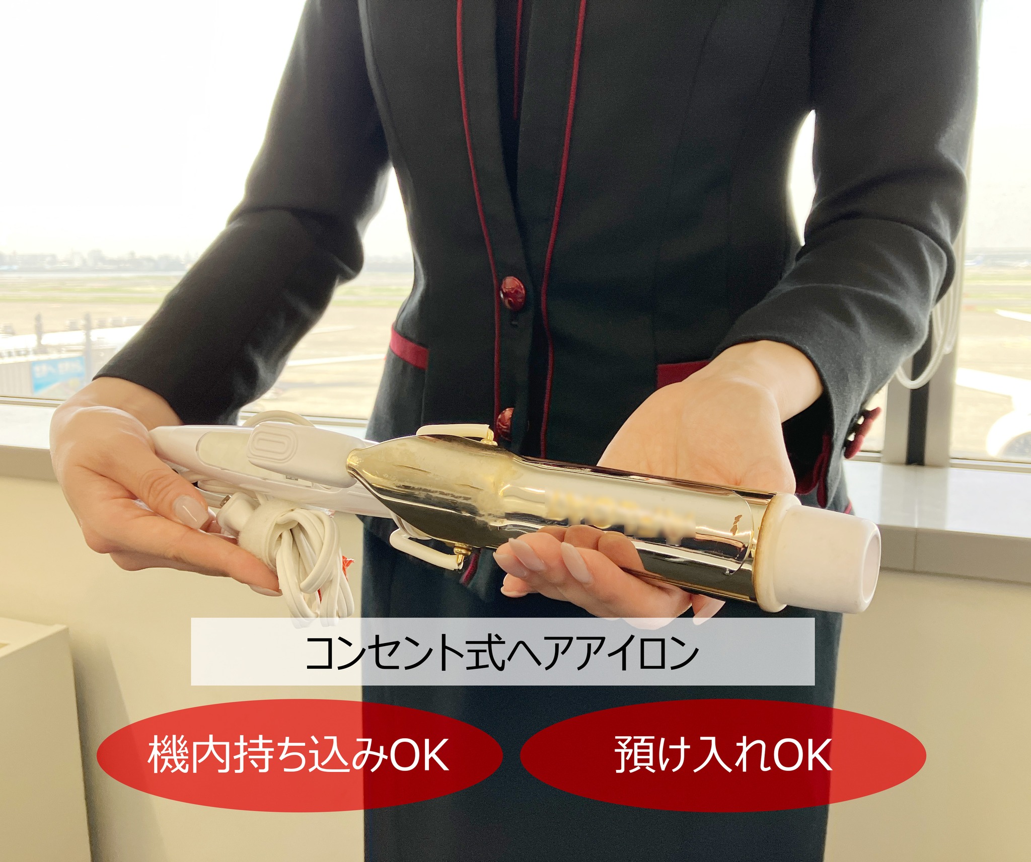 飛行機 ヘア アイロン