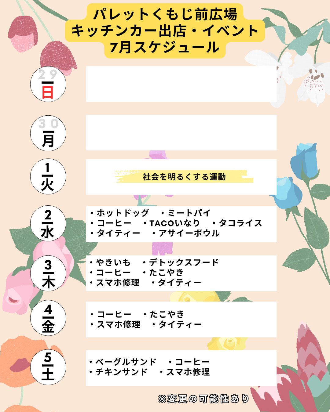 公の場での発言・インタビュー報道記録