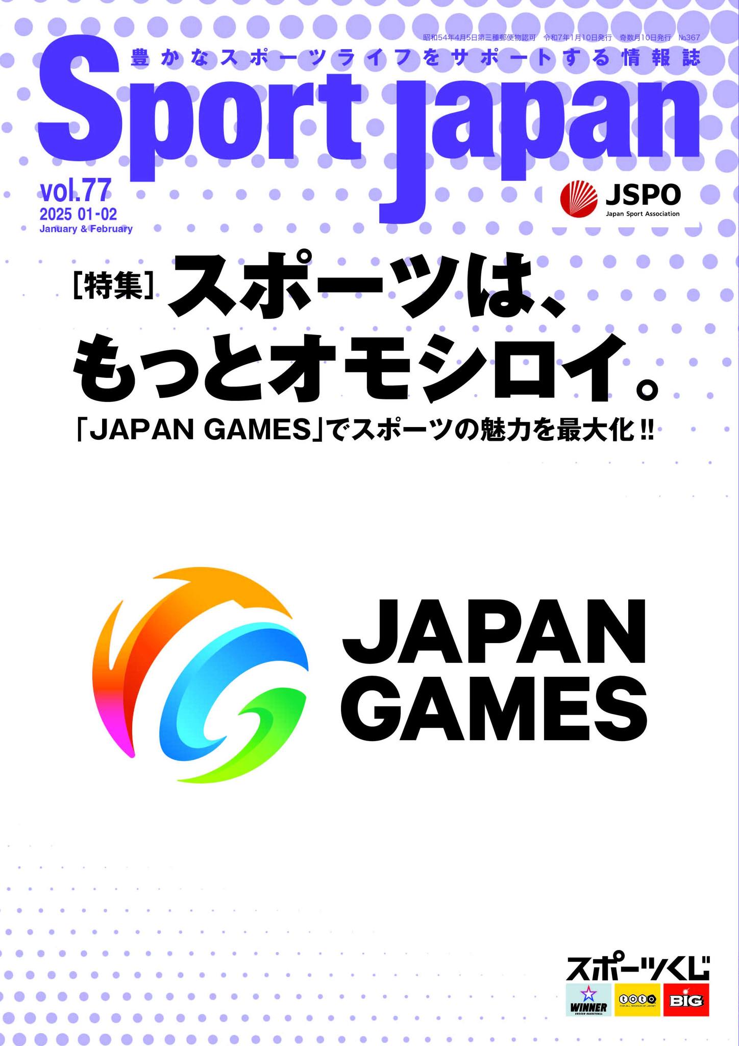📖━━━━━━⛄ 1/10発刊！ #SportJapan 77号 ⛄━━━━━━📖 国民