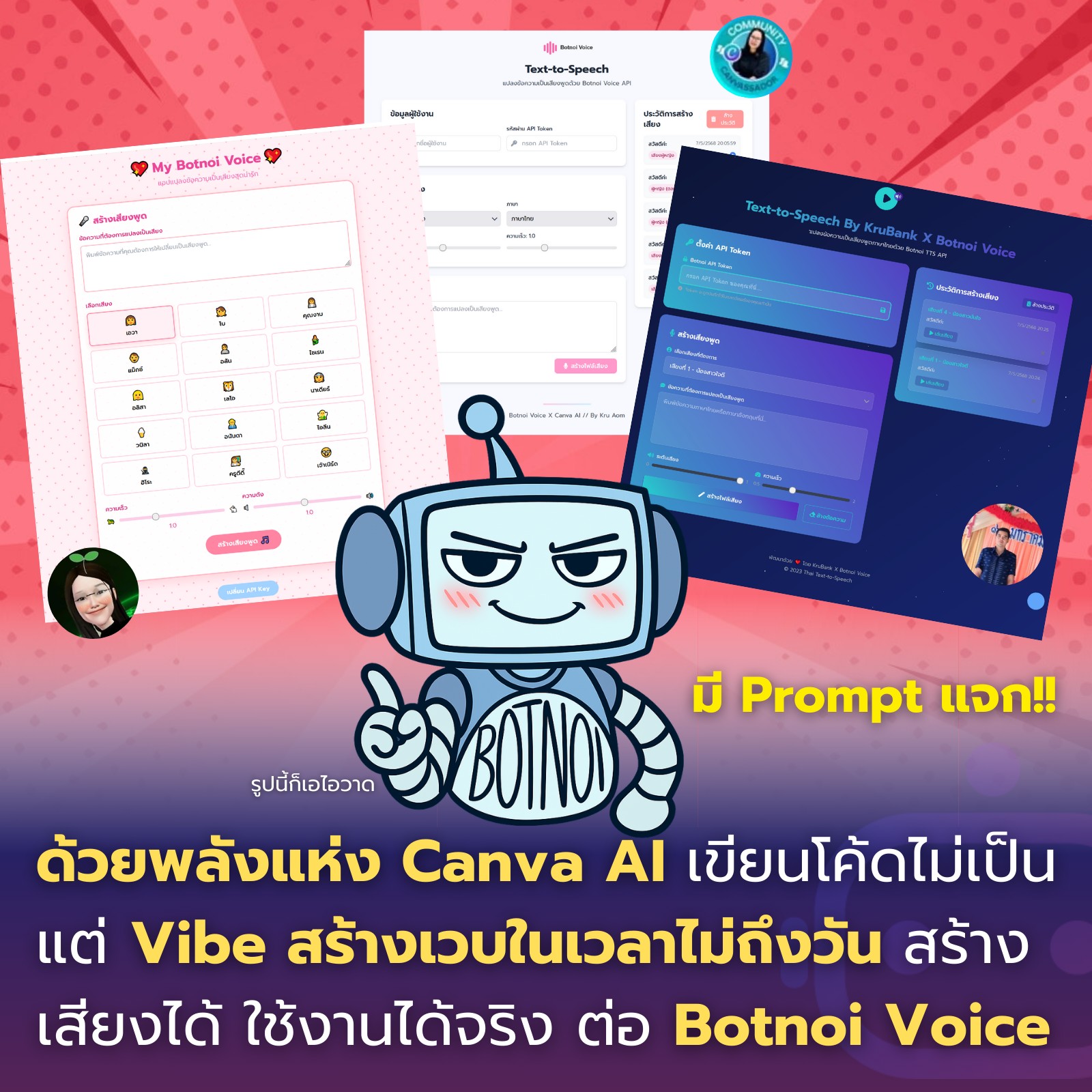 เรียนรู้ไปด้วยกัน!! ใช้... - Botnoi Voice - Text To Speech | Facebook