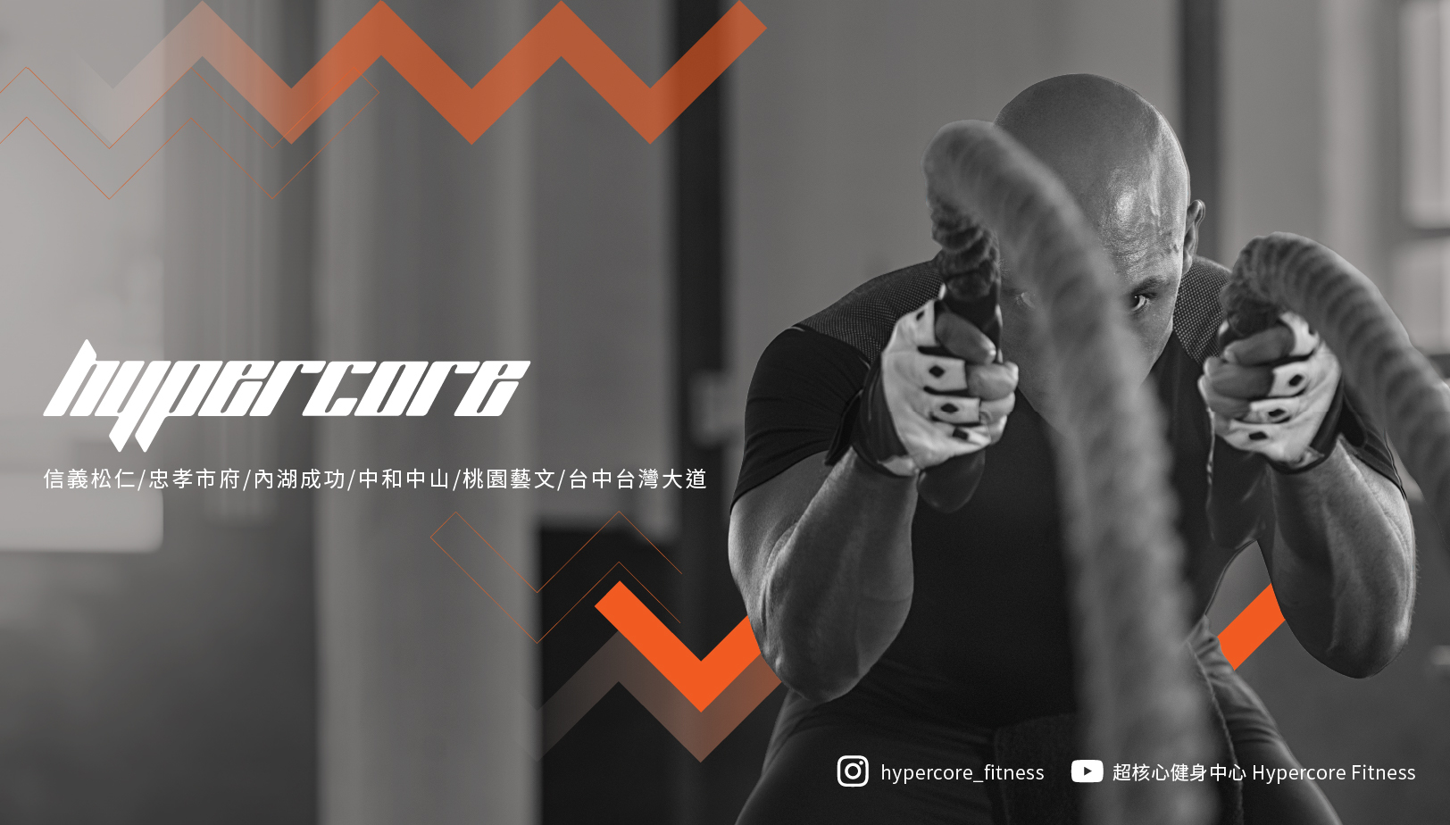 Hypercore Fitness 超核心健身中心