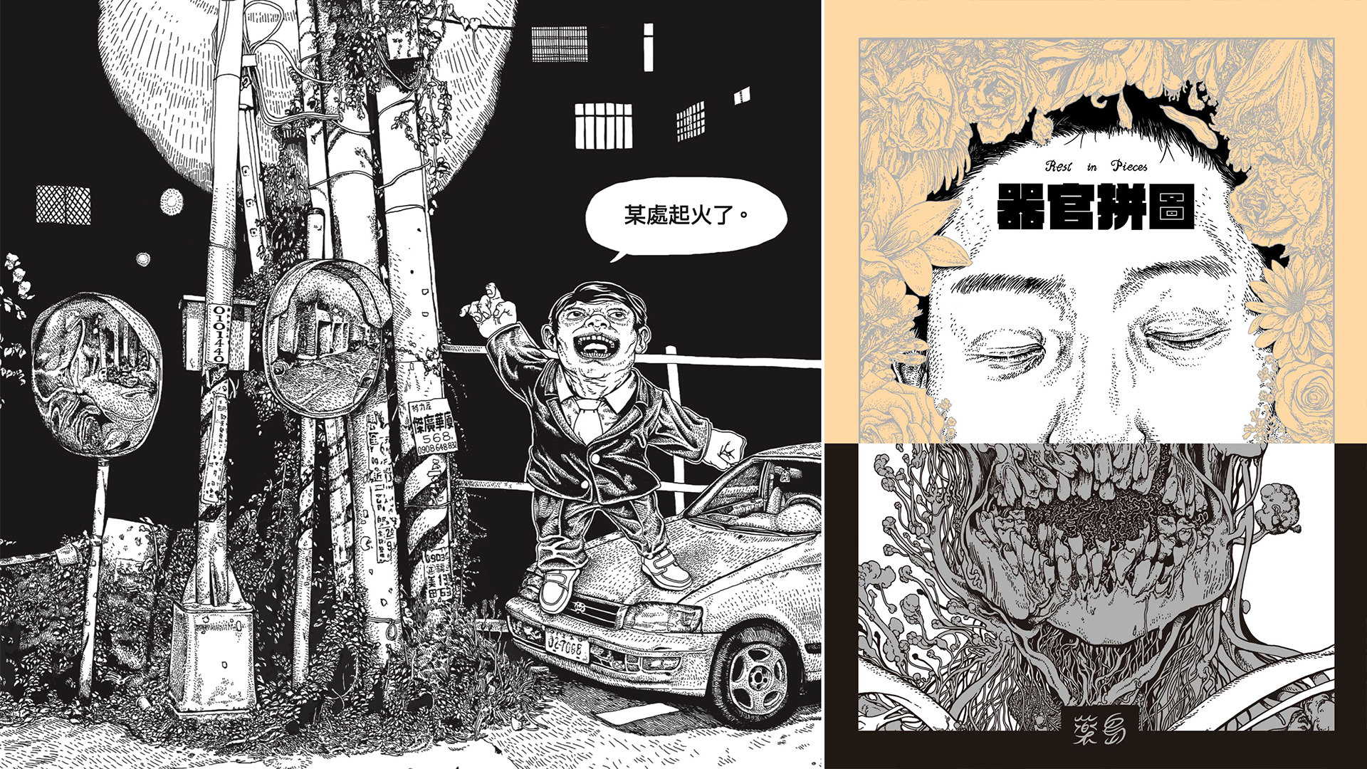 阿推 (姜振台,Push Comic System)