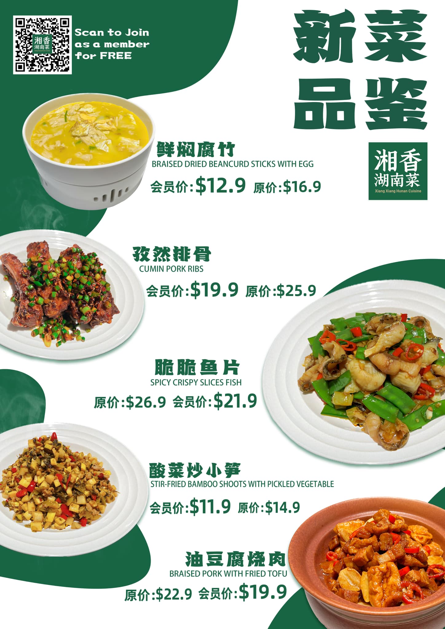 The arrival of Xiangxiang Hunan... - XIANG XIANG 湘香湖南菜