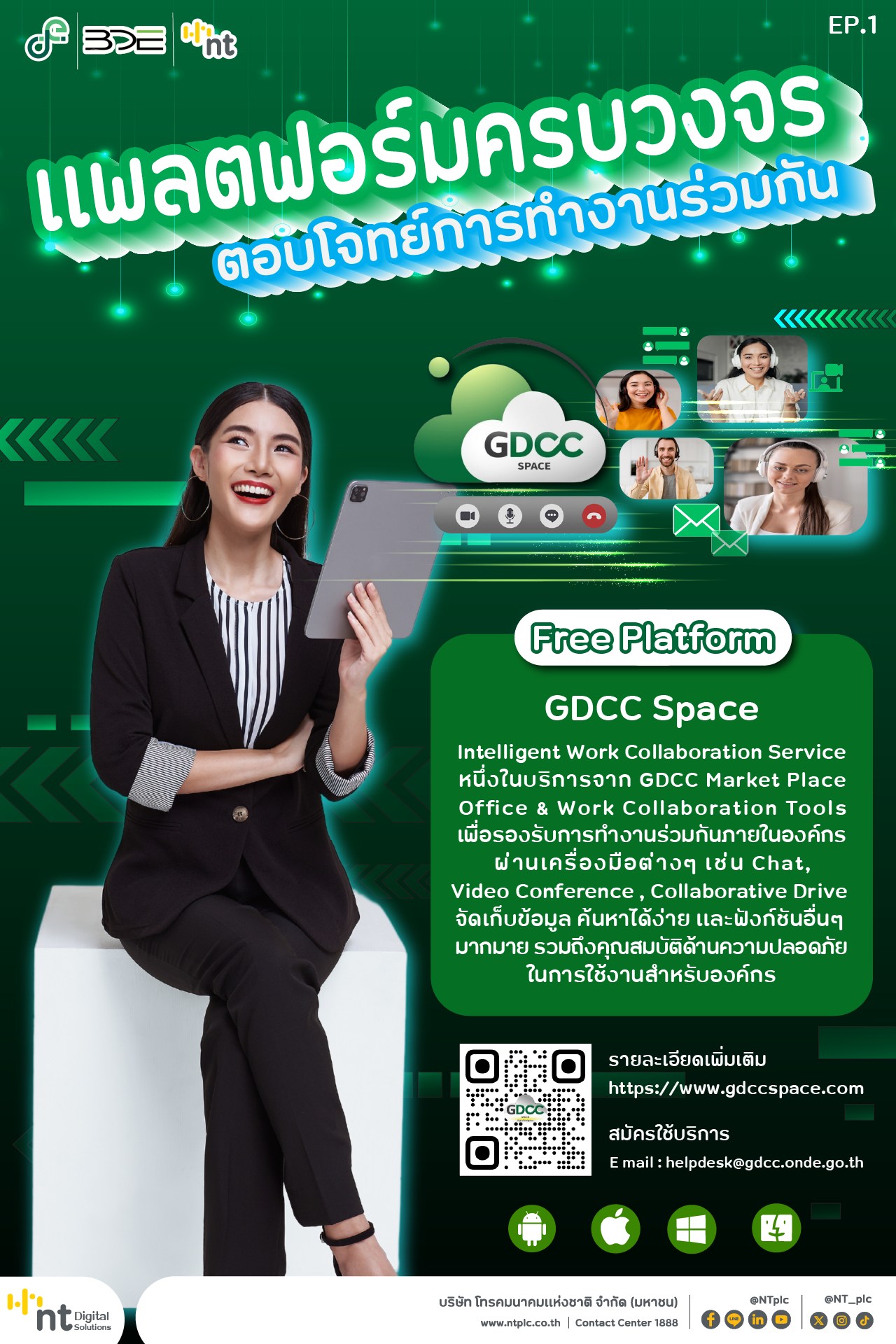 NT - GDCC Space แพลตฟอร์มยกระดับประสิทธิภาพการทำงานร่วมกันภายในองค์กร ...