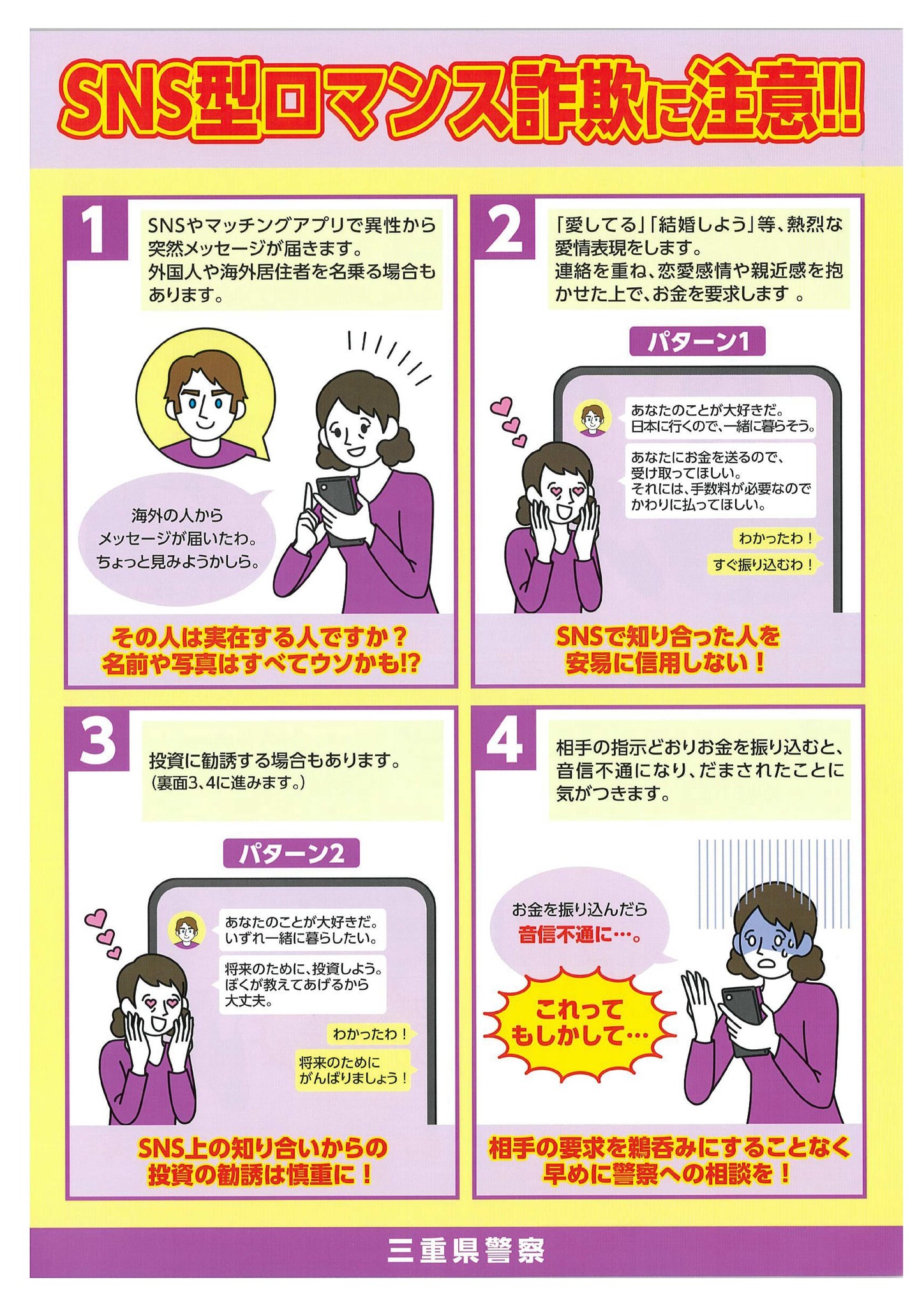 マッチング アプリ 詐欺