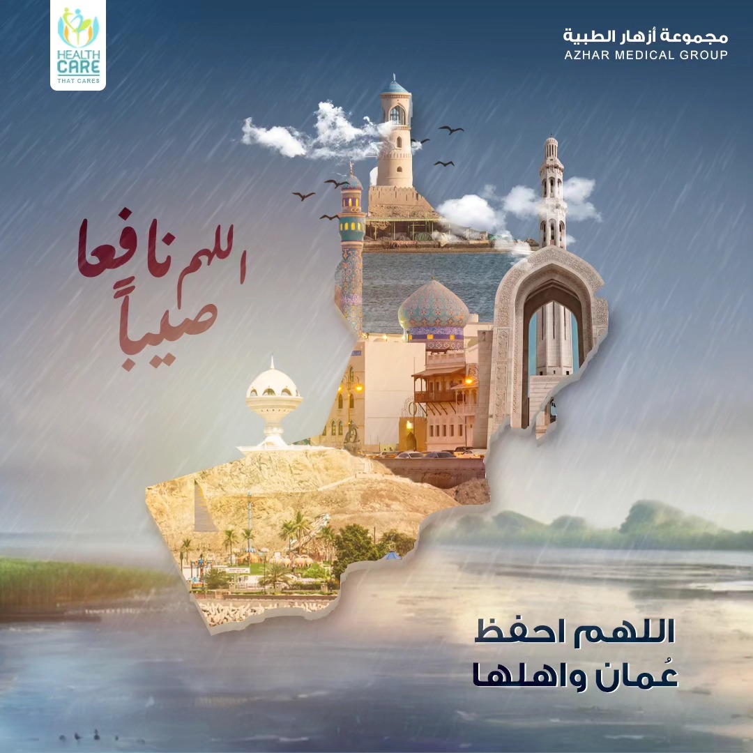 Azhar Medical Group - مجموعة أزهار الطبية | Muscat