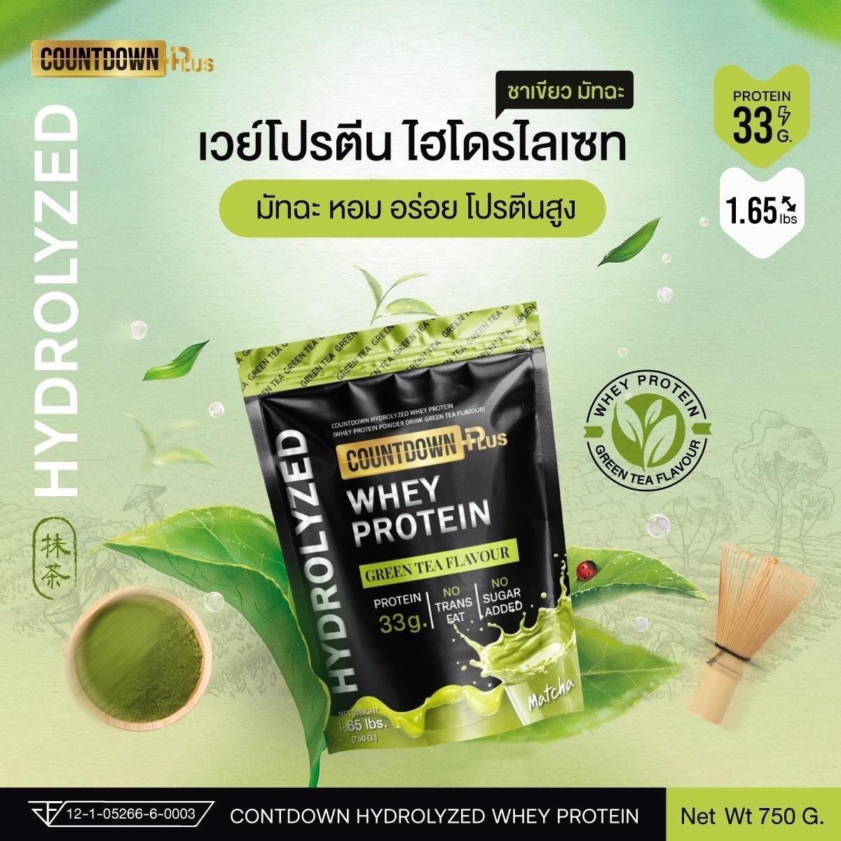 Whey - อยากเสริมโปรตีน แต่แพ้นมวัว ตัวนี้ช่วยได้ ️ COUNTDOWN PLUS เวย์ ...