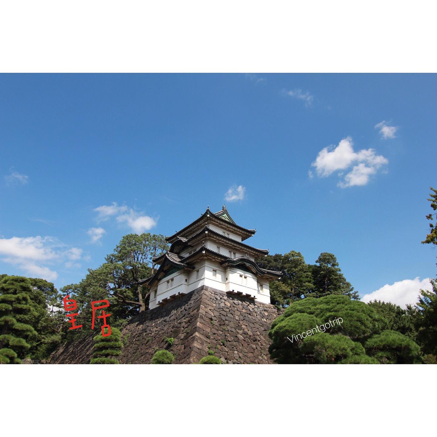 vincentgotrip - 《東京-皇居》﻿...