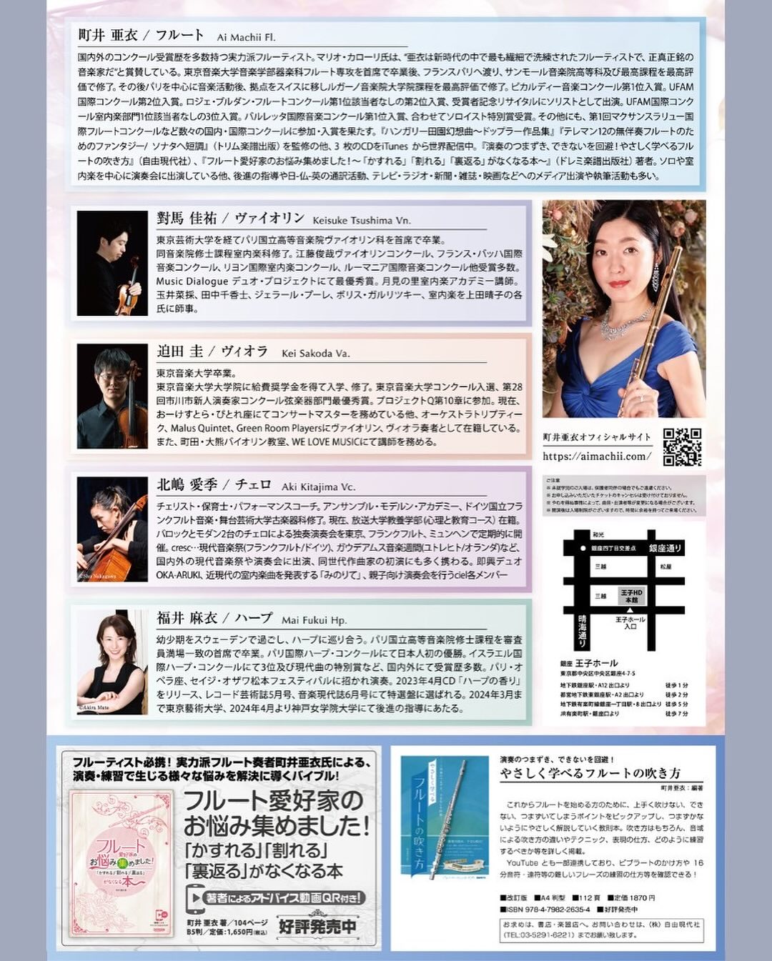 フルーティストのためのレパートリーブック ひろき 改訂版