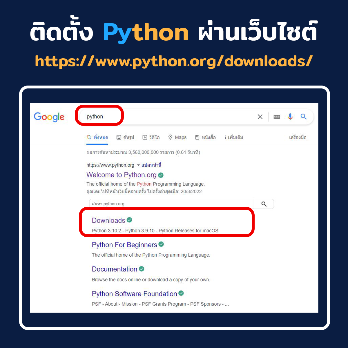 MaoLoop - 💻ขั้นตอนการติดตั้ง Python ลงบน Windows... | Facebook